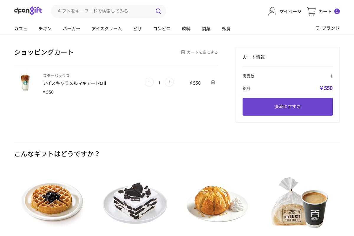 1.dpongiftサイトで商品選択