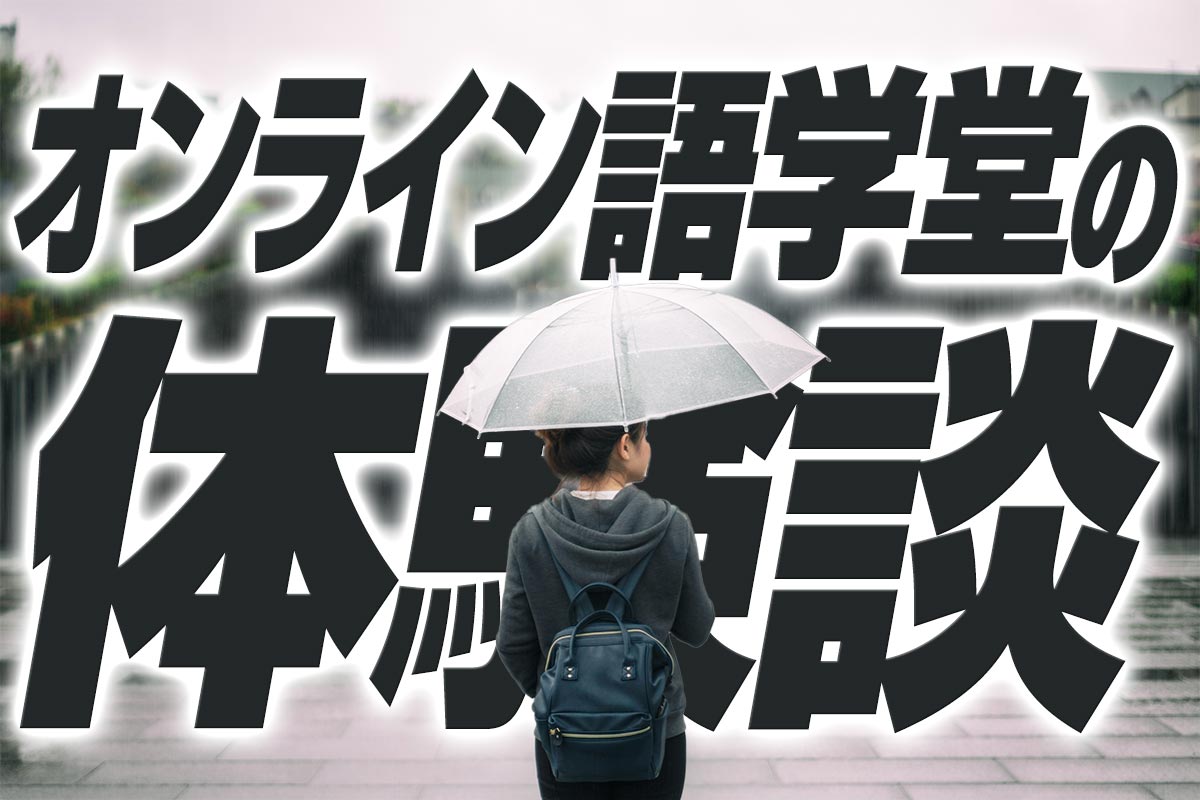 【オンライン語学堂の体験談】梨花女子大学のココが素晴らしい！おすすめのポイント・費用・授業内容等ご紹介！