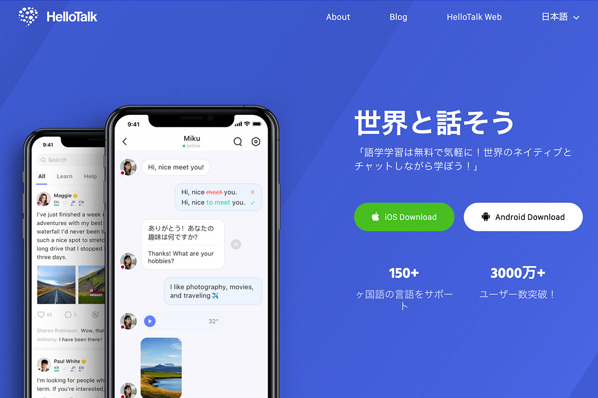 韓国語勉強に役立つアプリ「HelloTalk ハロートーク」