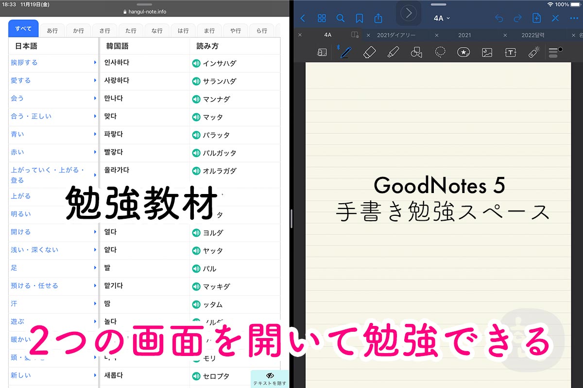 ノートアプリを開きながら教科書や勉強教材を開きながらiPadひとつで勉強可能！