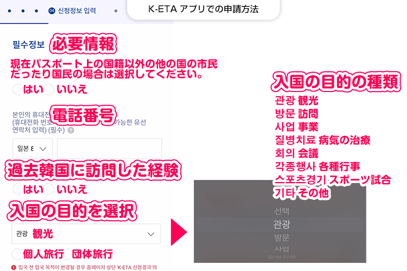 【K-ETAの申請方法】必要情報の入力、二重国籍の確認・電話番号・訪問経験・入国の目的