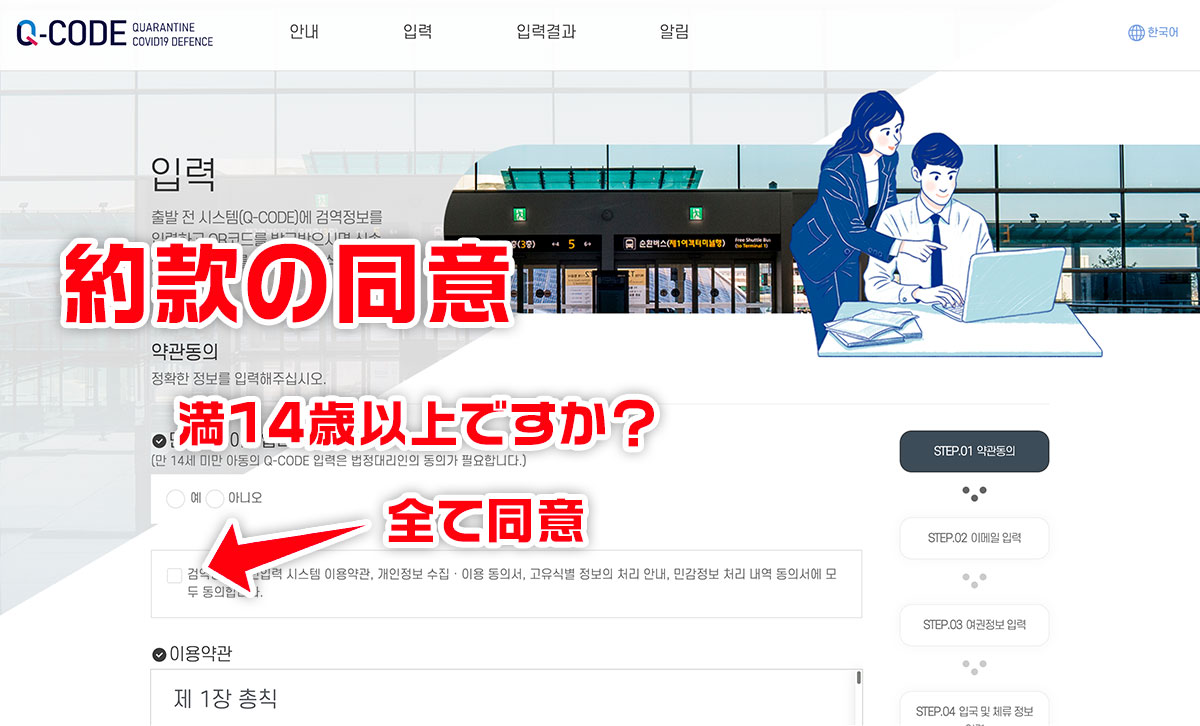  【Q-CODE登録方法】利用規約などの同意