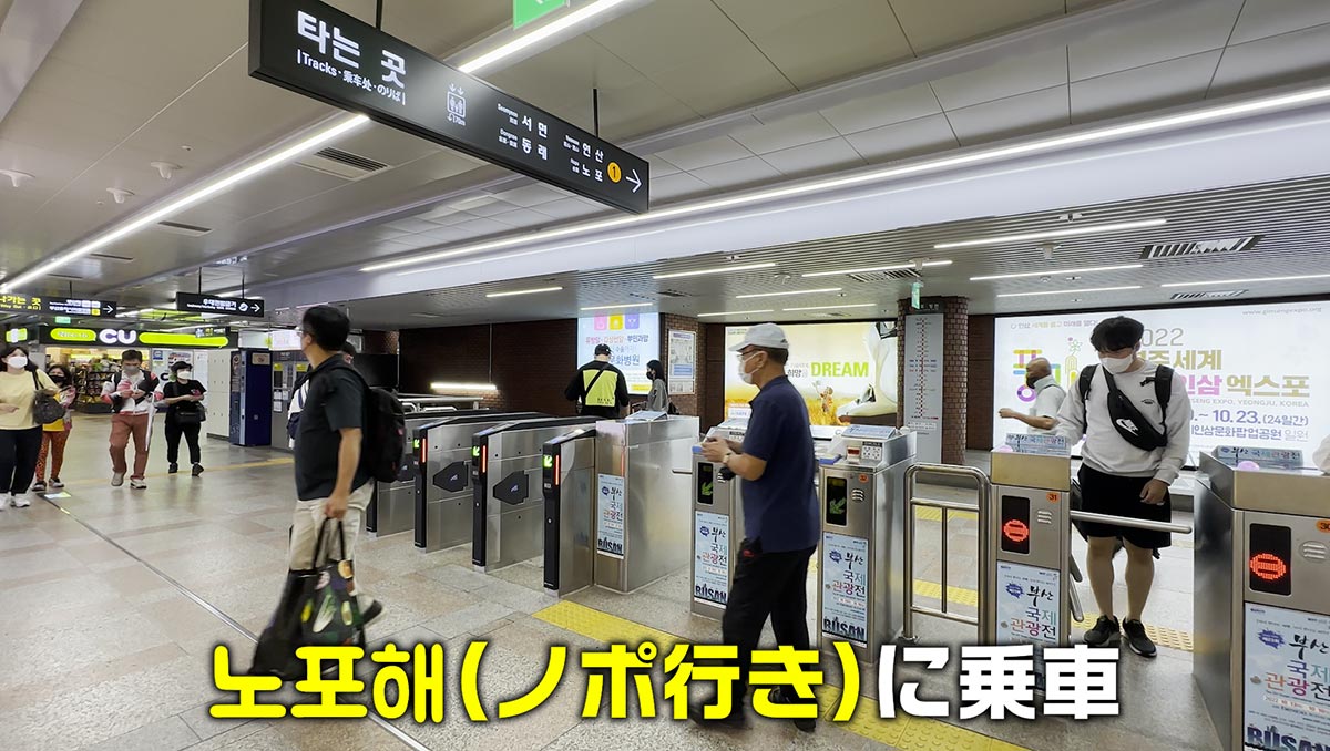 地下鉄はノポ行き（노포행）の地下鉄1号線に乗って蓮山駅（연산역）まで行きます。