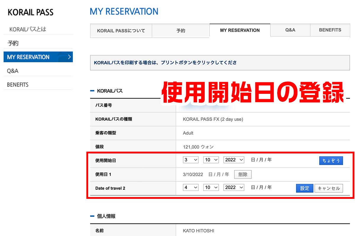 使用開始日の登録