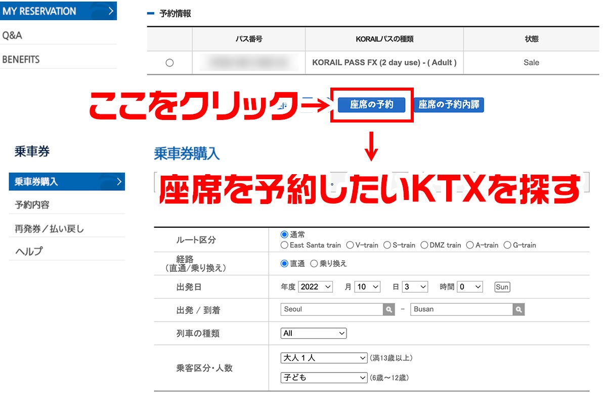 【ステップ3】乗りたいKTXの日時を選択