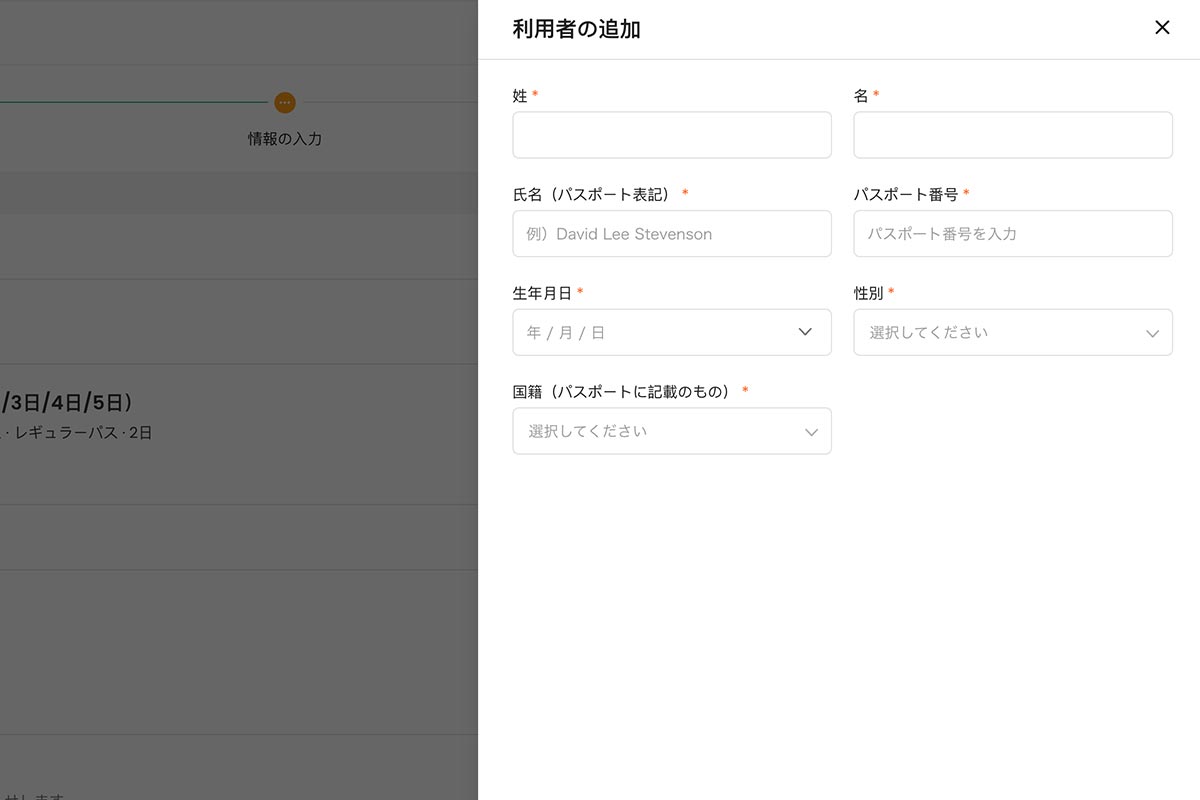 【ステップ2】予約手続きページで利用者の情報を入力