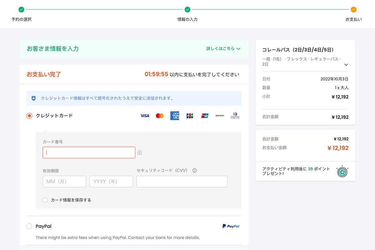 【ステップ3】クレジットカードなどで支払い