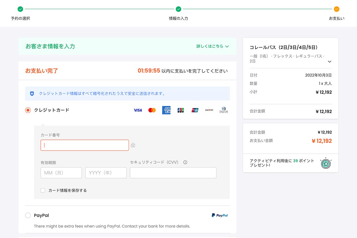 【ステップ3】クレジットカードなどで支払い