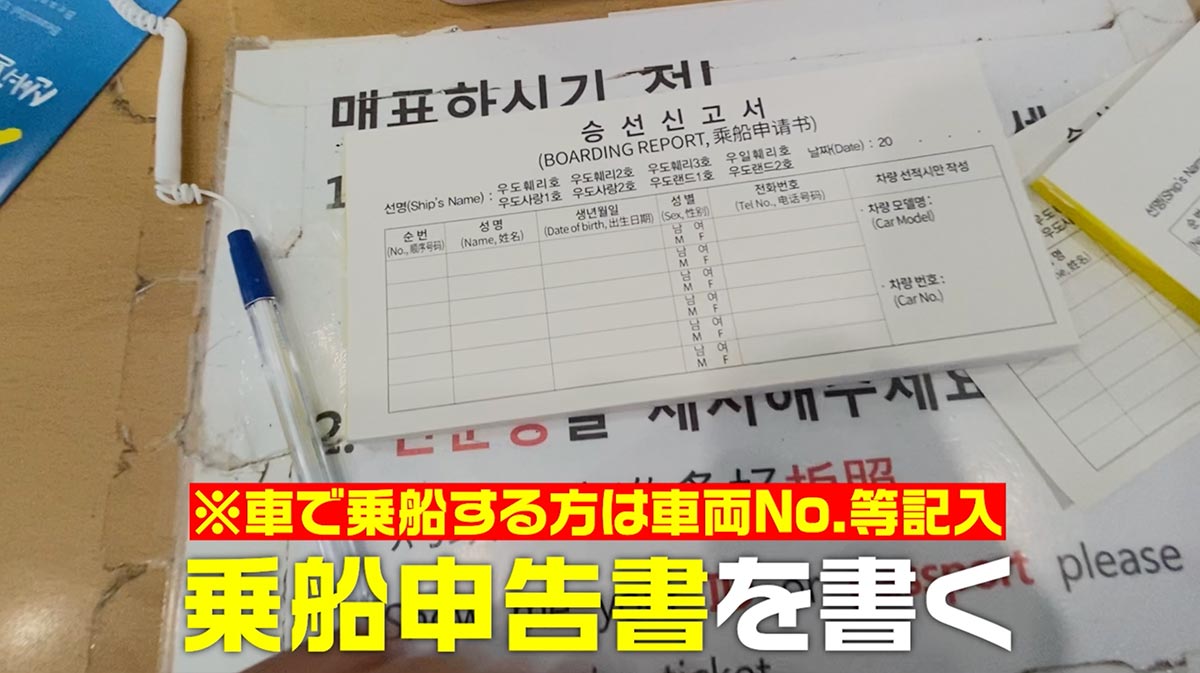 乗船申告書の提出