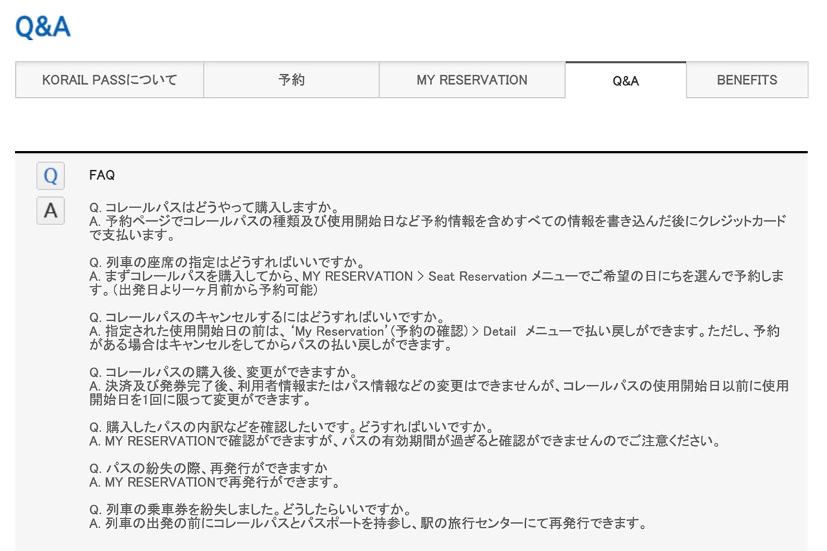 コレールパスに関してのQ&Aはこちら